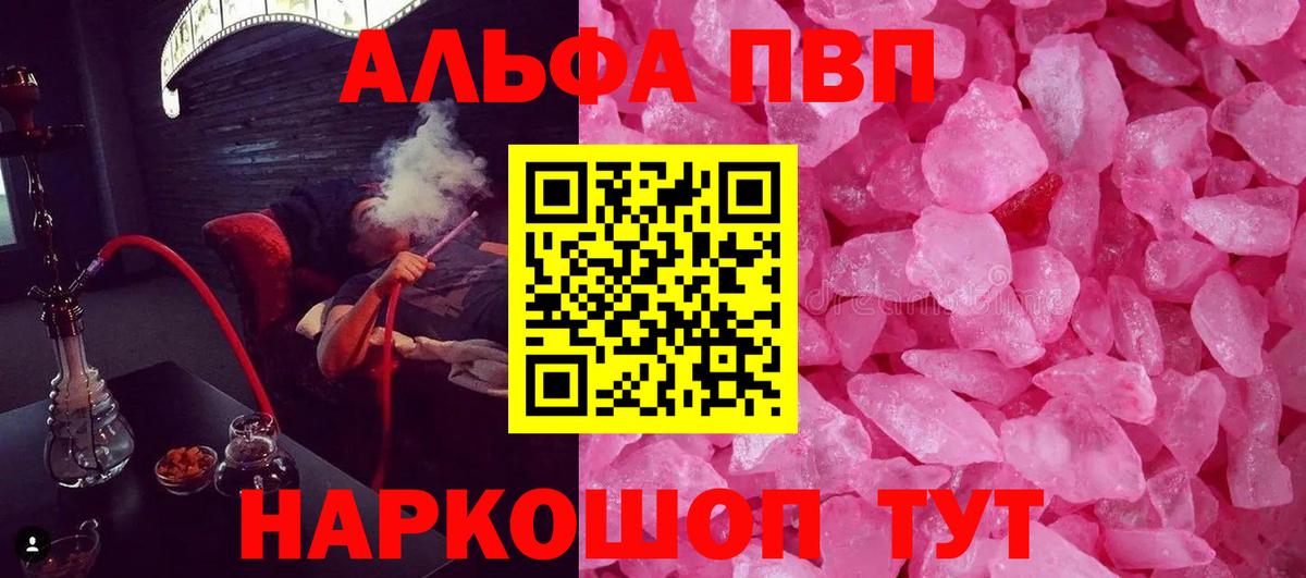 А ПВП крисы CK  Alpha PVP  Alpha-PVP кристаллы  Тулун  A PVP СК КРИС  Вход с VPN 