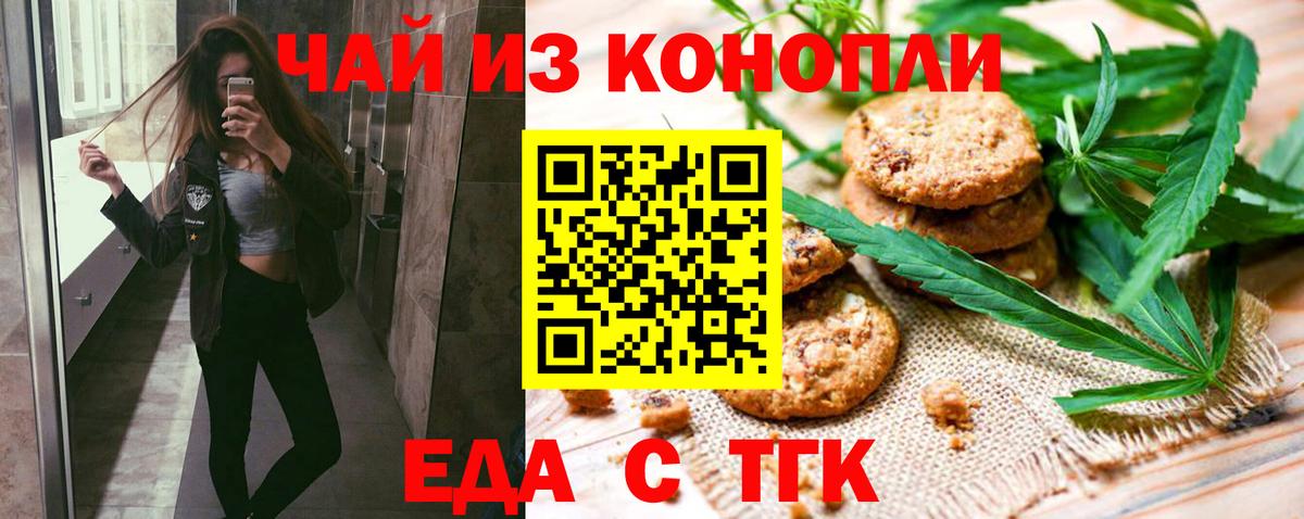 Печенье с ТГК марихуана  Вход с VPN  Тулун 