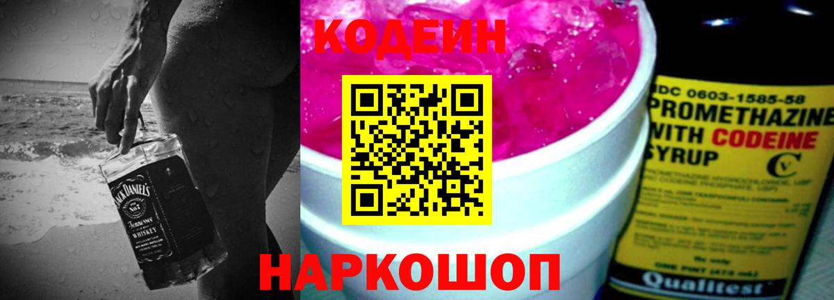 Тулун  даркнет сайт  Вход с VPN  Кодеин Purple Drank 