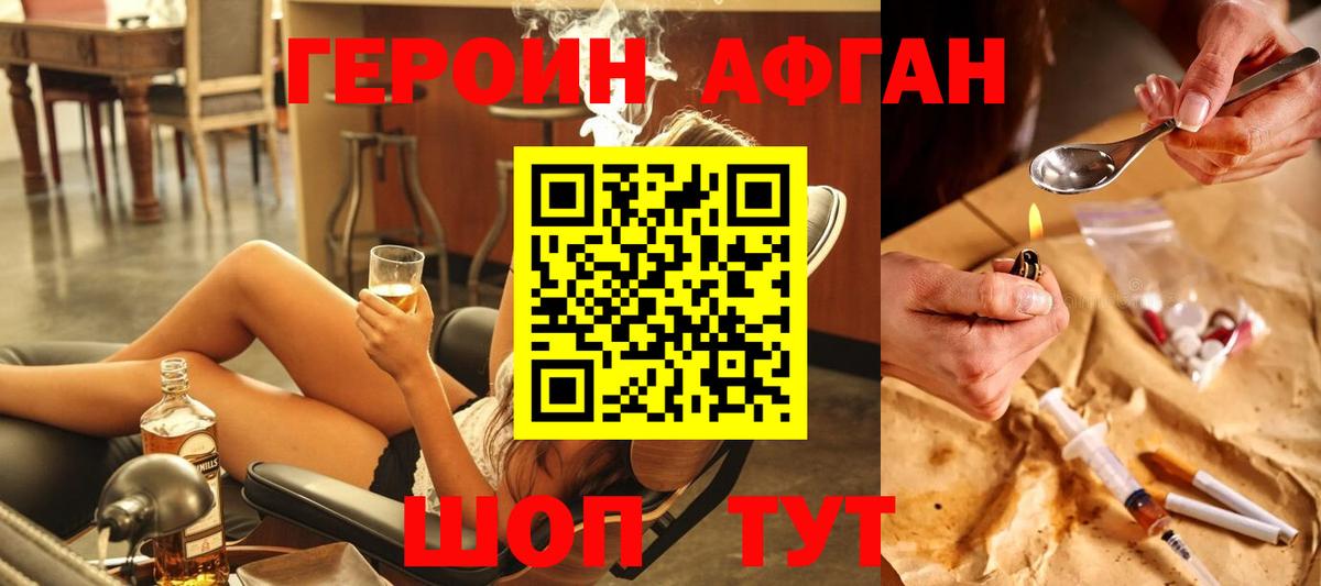 ГЕРОИН афганец Тулун