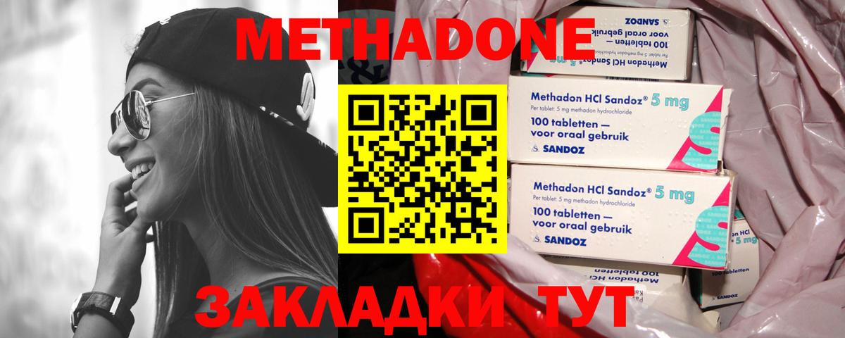 МЕТАДОН methadone  Вход с VPN  Тулун  Метадон methadone 